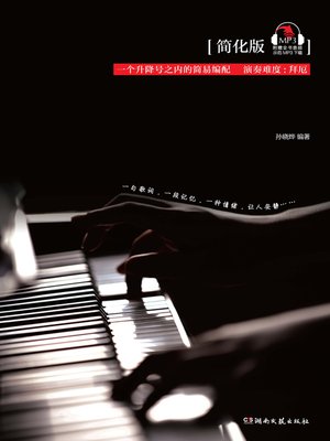 100首让人安静的流行钢琴曲 (100 Calm Popular Songs for Piano) - ebook